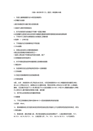 三基题库内科学十九（医技）单选题200题.docx
