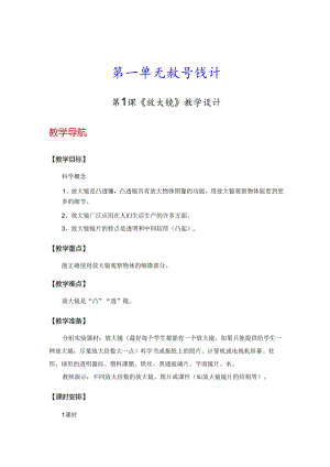 教科版小学六年级下册科学教学设计（全册）.docx