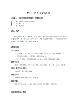 小萝卜头的故事教学设计.docx