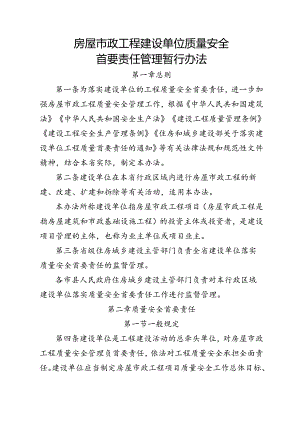 房屋市政工程建设单位质量安全.docx