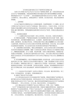 全市新业态新风险安全生产监管职责及措施方案.docx