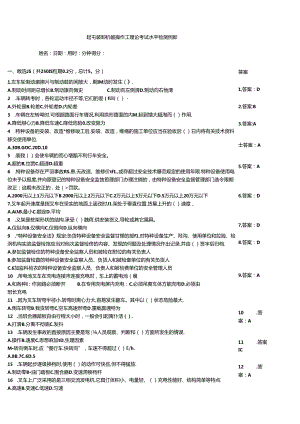 起重装卸机械操作工理论考试水平检测例题.docx