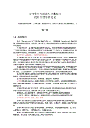 学术道德与学术规范复习资料.docx