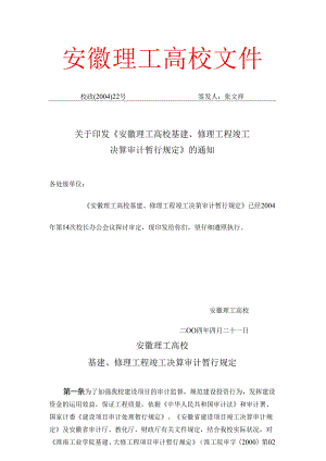 安徽理工大学.docx