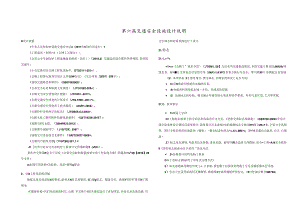 森林草原防火道路建设项目--交通安全设施设计说明.docx