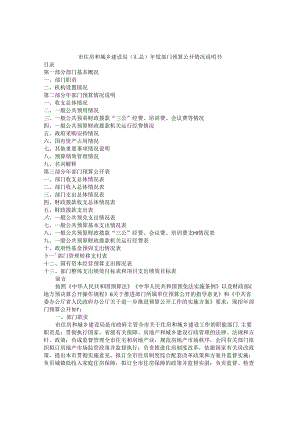 市住房和城乡建设局（汇总）年度部门预算公开情况说明书.docx