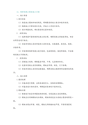 施工方案—12、预拌混凝土垫层施工方案.docx