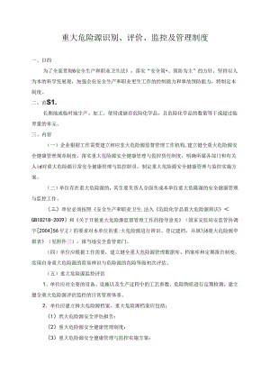 重大危险源成套资料.docx