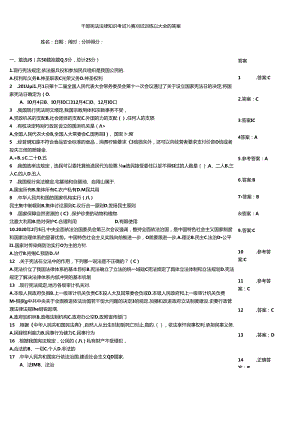 干部宪法法律知识考试竞赛测试训练题大全附答案.docx