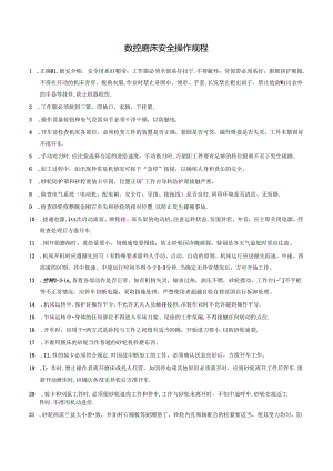 数控磨床安全操作规程.docx