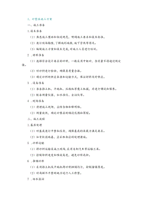 施工方案—4、砂垫层施工方案.docx