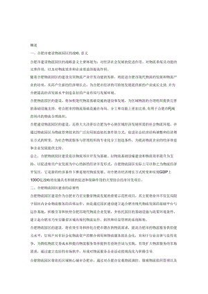 物流园可行性报告 合肥市建设物流园区合肥市建设物流园区合肥市建设.docx