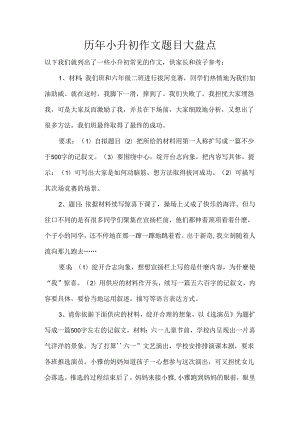 小升初常考作文题目.docx