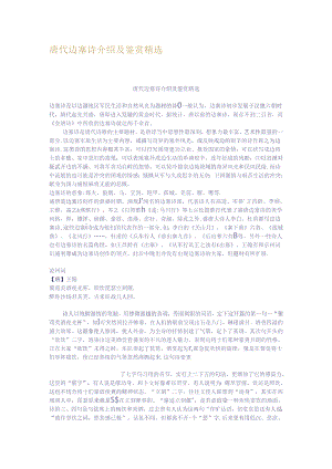唐代边塞诗介绍及鉴赏精选.docx