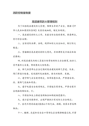 消防控制室制度.docx