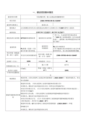 年处理3万吨一般工业废盐亚硫酸钠项目环评报告表.docx