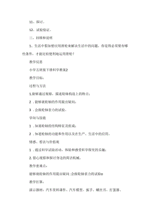 小学五年级下册科学教案.docx