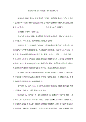 十佳优秀学生自我介绍 优秀十佳大学生自我介绍.docx