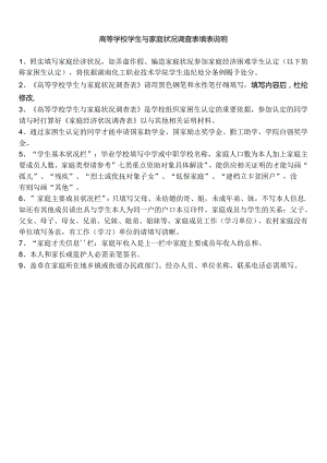 家庭情况调查表及填表说明.docx