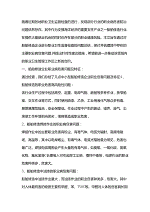 职业卫生监督检查中船舶修造企业职业病危害问题的总结.docx