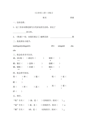 小学五年级下册古诗三首练习题.docx