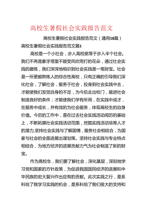 大学生暑假社会实践报告范文.docx