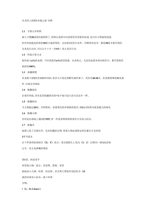 炎龙骑士团2黄金城之谜-攻略.docx