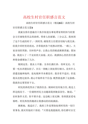 大学生村官任职感言范文.docx