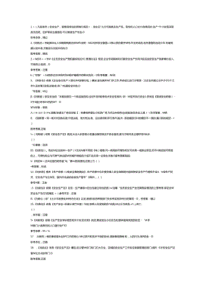 有色金属冶炼（除铜、铝、铅、锌之外的其他有色金属模拟考试试卷含答案-1.docx