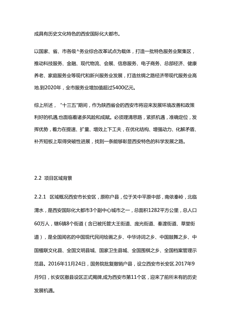 星级酒店建设项目可行性研究报告 第二章 项目背景及建设必要性全套.docx_第2页