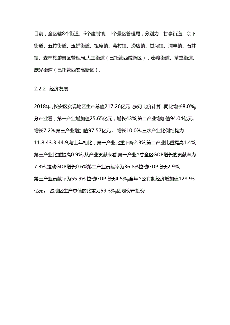 星级酒店建设项目可行性研究报告 第二章 项目背景及建设必要性全套.docx_第3页