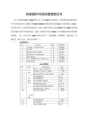 机修部EHS目标管理责任书.docx