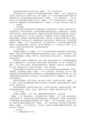 市场监管领域全面推行全市部门联合“双随机、一公开”监管实施方案.docx