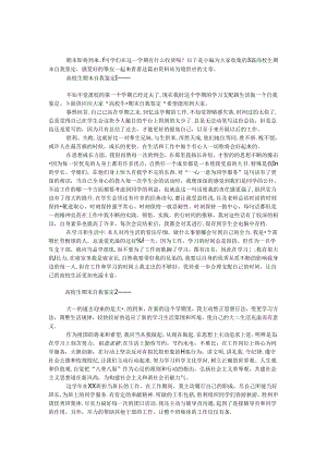 大学生期末自我鉴定.docx
