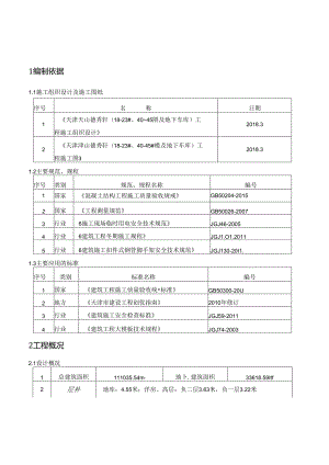 地下室模板施工方案7.25.docx