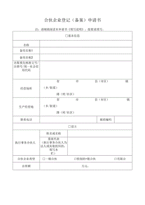合同制工作人员应聘考试报名表.docx
