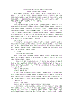 （全市）全面推进行政执法公示制度执法全过程记录制度重大执法决定法制审核制度实施方案.docx
