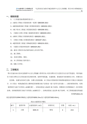 黔江渝东南人防应急指挥中心检验批方案.docx