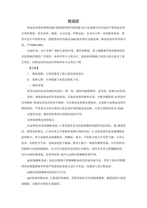 老年人败血症及胸腔积液诊疗规范.docx