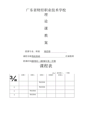 物流基础教案.docx
