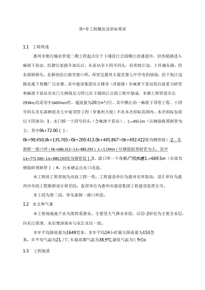 市集污输水管道二期工程施工组织设计.docx