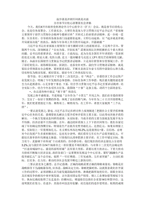 起步就是冲刺 开局就是决战 全市春节后收心部署落实会讲稿.docx