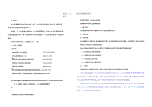 库岸综合整治工程（西段）电力（土建）施工图设计说明.docx