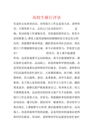 大学生操行评语.docx