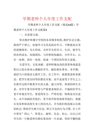 学期教师个人年度工作计划.docx