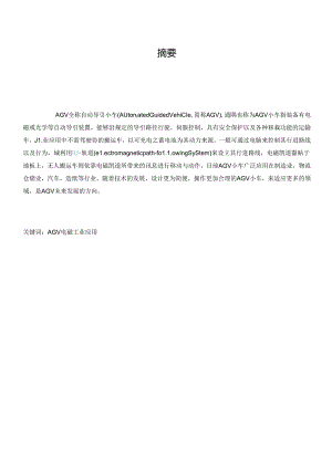 循环自动小车设计.docx