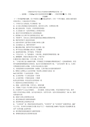 新版事业单位考试综合知识新版押题及答案（3）.docx