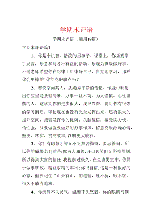 学期末评语.docx