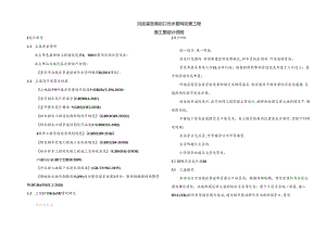 洪武溪至高岩口污水管网完善工程施工图设计说明.docx