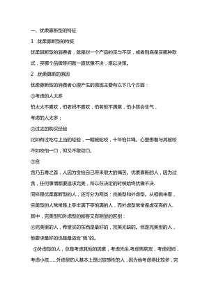 消费者十大心理特征分析及应对建议.docx